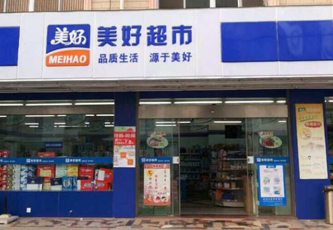 美好超市加盟费