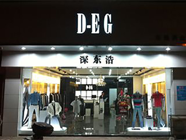 深东浩加盟店