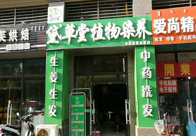 黛草堂加盟费