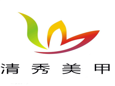清秀美甲加盟