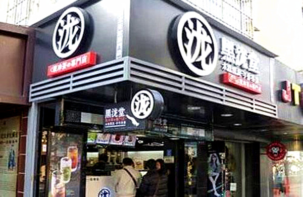 黑泷堂奶茶加盟门店