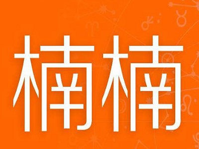 楠楠美甲加盟费