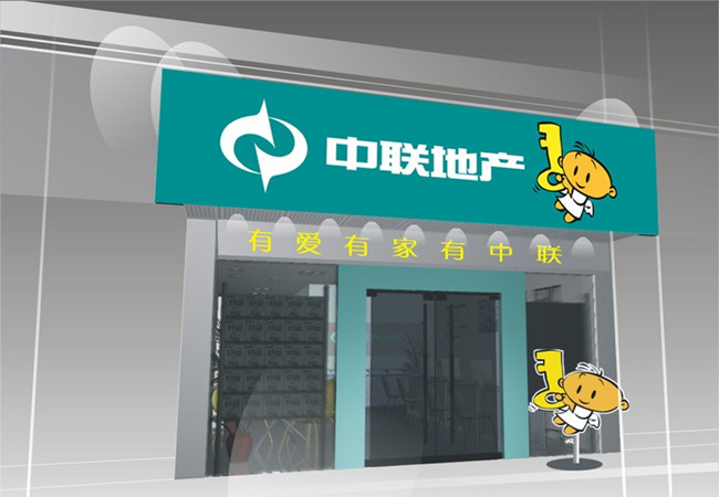 中联房地产加盟门店