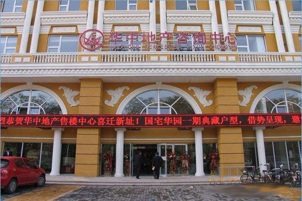华中地产加盟费