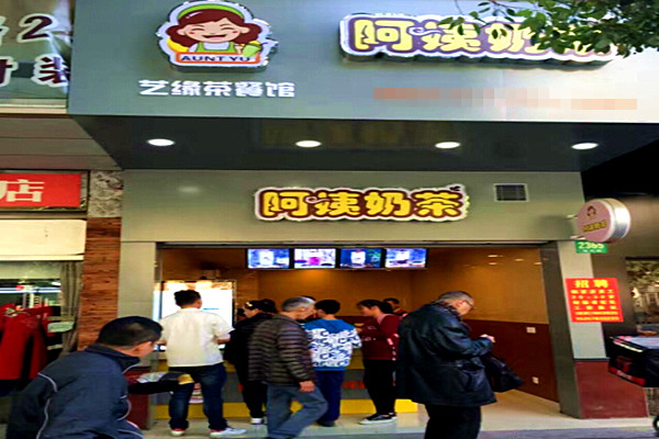 阿姨奶茶店加盟费