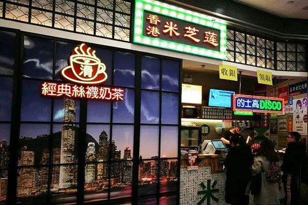 米芝莲奶茶吧加盟费多少钱