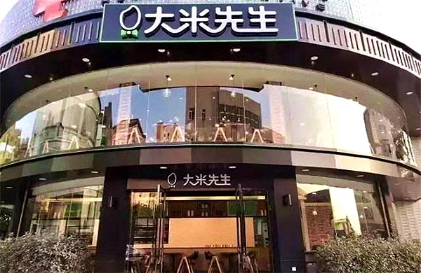 大米先生加盟门店