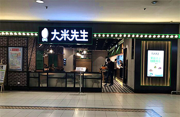 大米先生加盟门店