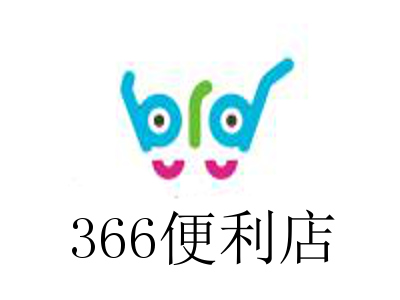366便利店加盟费