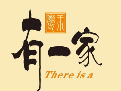 有一家芝士焗饭加盟电话
