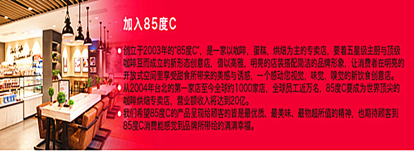 85度c蛋糕加盟费