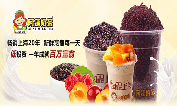 阿姨奶茶店加盟费