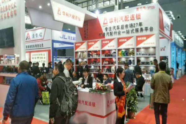 华利汽配连锁加盟费