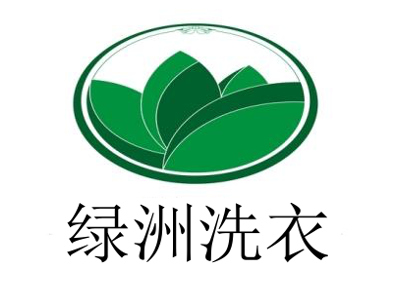 绿洲洗衣加盟