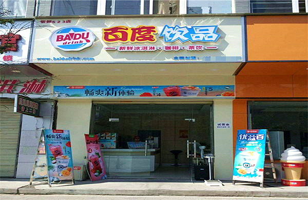 百度饮品