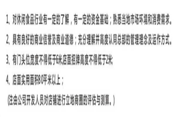 锁味加盟费