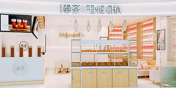 奉茶加盟门店