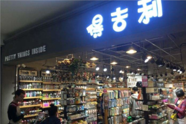 得吉利百货加盟费
