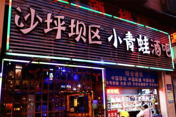 小青蛙酒吧加盟费