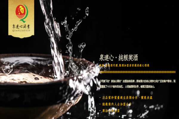 泉连心加盟费
