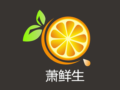 萧鲜生加盟电话