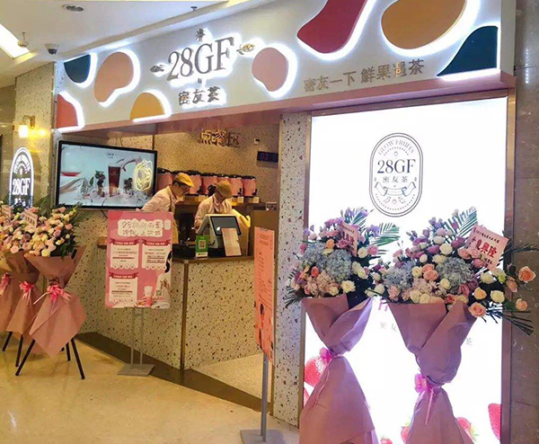 28gf密友茶加盟店