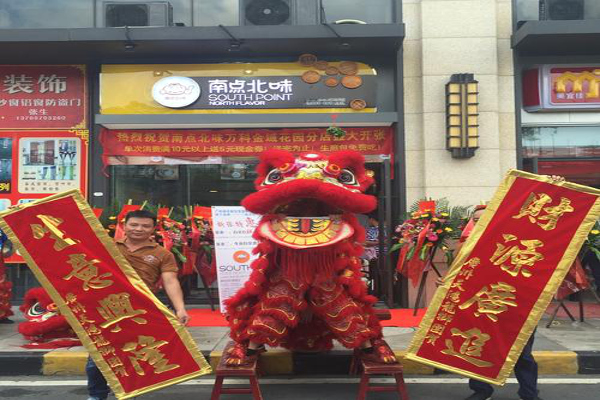南点北味加盟费