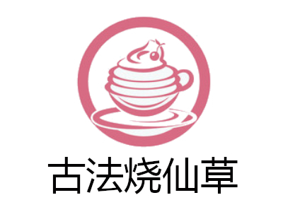 古法烧仙草加盟电话