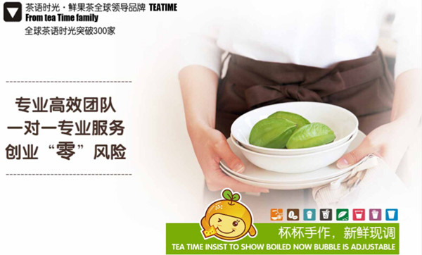 茶语时光奶茶加盟费