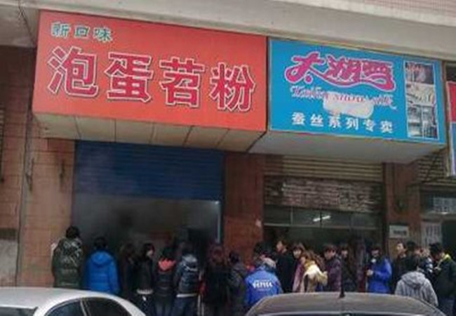 新口味泡蛋苕粉加盟费