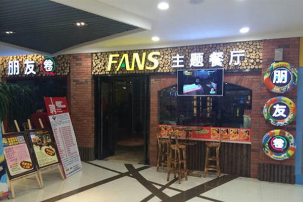 朋友圈FANS主题餐厅加盟费