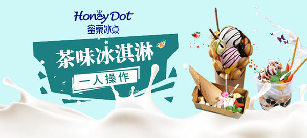 蜜菓冰点加盟