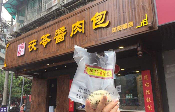 茯苓酱肉包加盟店