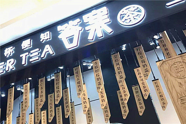 答案奶茶店加盟