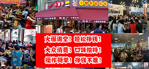 五味缘小郡肝串串香