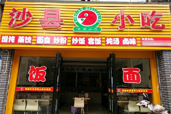 沙县小吃加盟门店