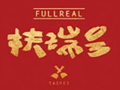 扶瑞号FULLREAL加盟费