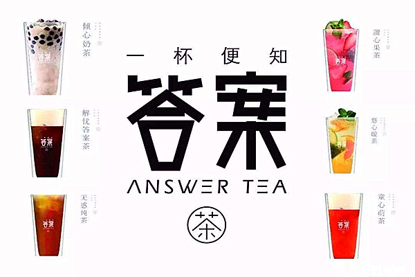 答案奶茶加盟门店