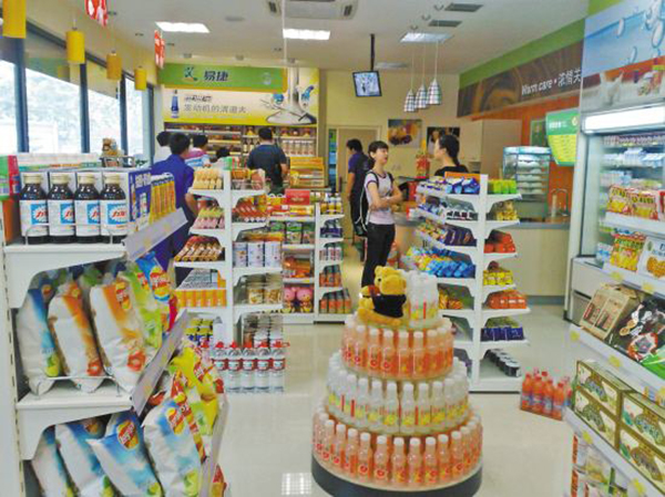 嗨家便利店加盟店