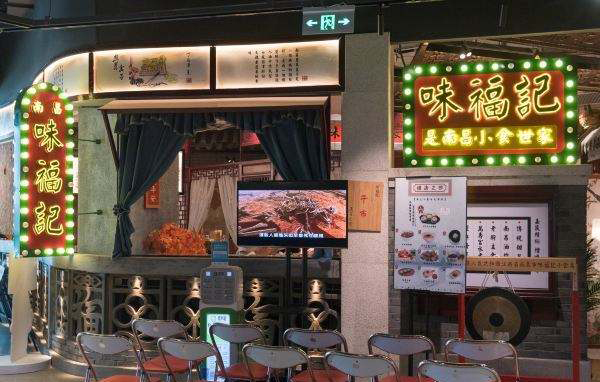 味福记加盟店