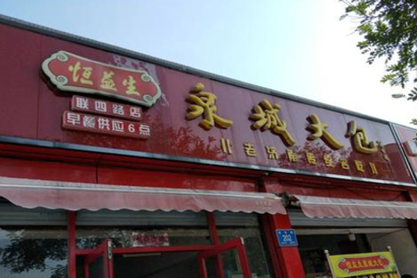 泉城大包加盟费