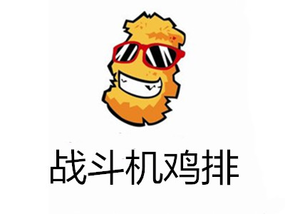 战斗机鸡排加盟费
