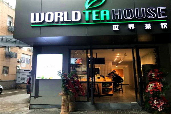 世界茶饮加盟