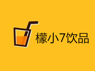 檬小7饮品加盟费