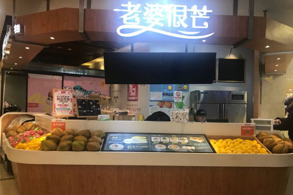 老婆很芒