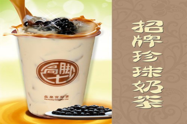 高脚七皇茶加盟费
