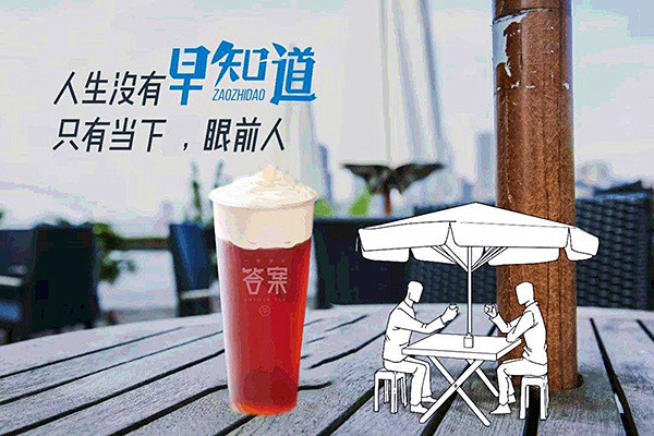 答案奶茶店加盟