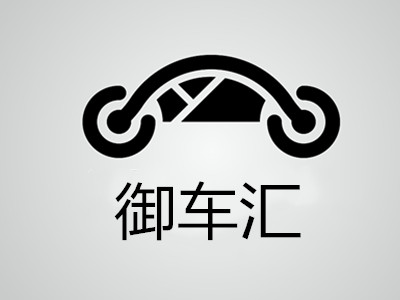御车汇加盟电话