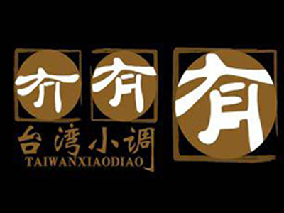 台湾小调餐厅加盟电话