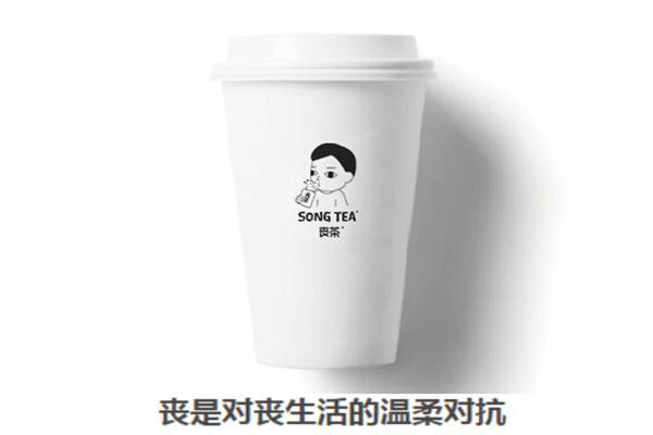丧茶加盟费多少钱